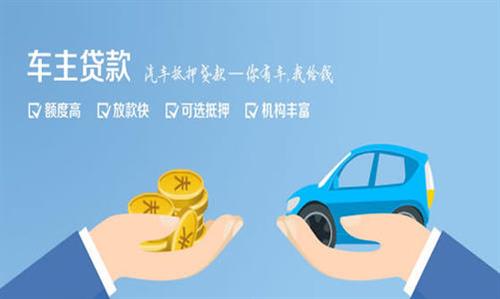 台前全款车不押车贷款利息和政策分享！